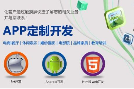 app開發公司哪家好