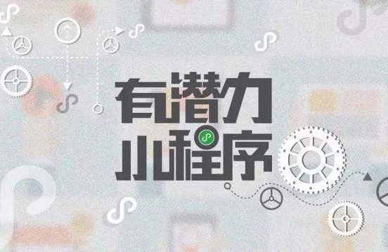 小程序開發(fā)公司