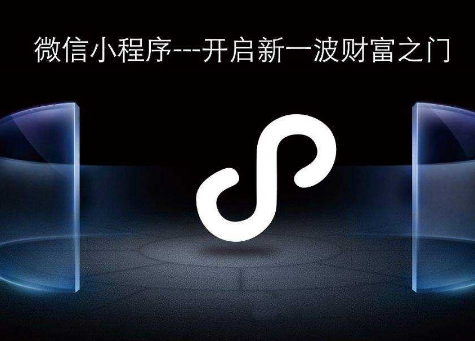 小程序開發(fā)公司