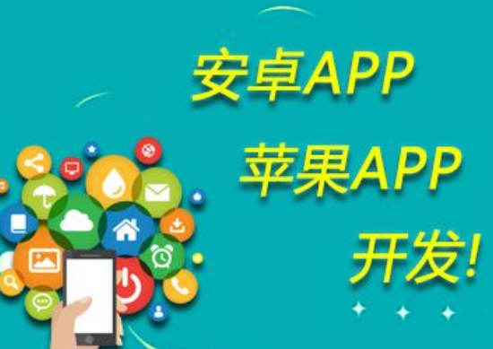 廣州app開發
