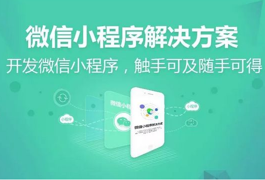 小程序開發(fā)公司