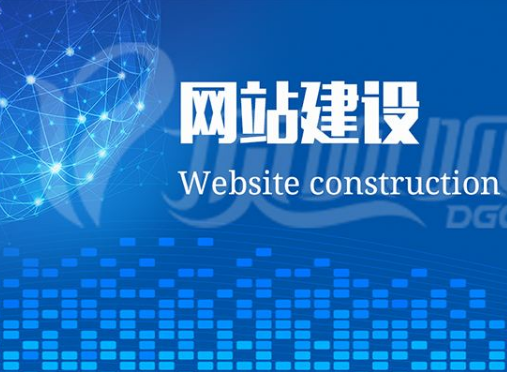廣州網站開發