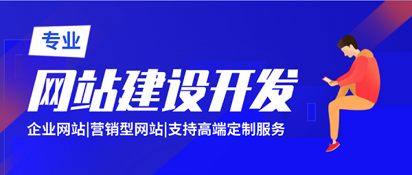網站建設開發