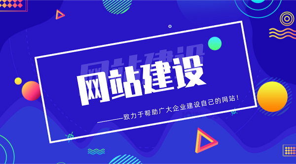 網站建設