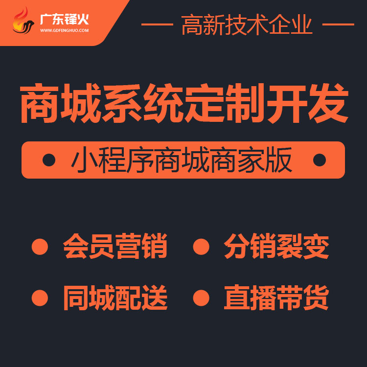 電商小程序線上商城系統(tǒng)開發(fā)