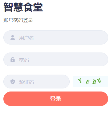智慧食堂訂餐管理系統開發