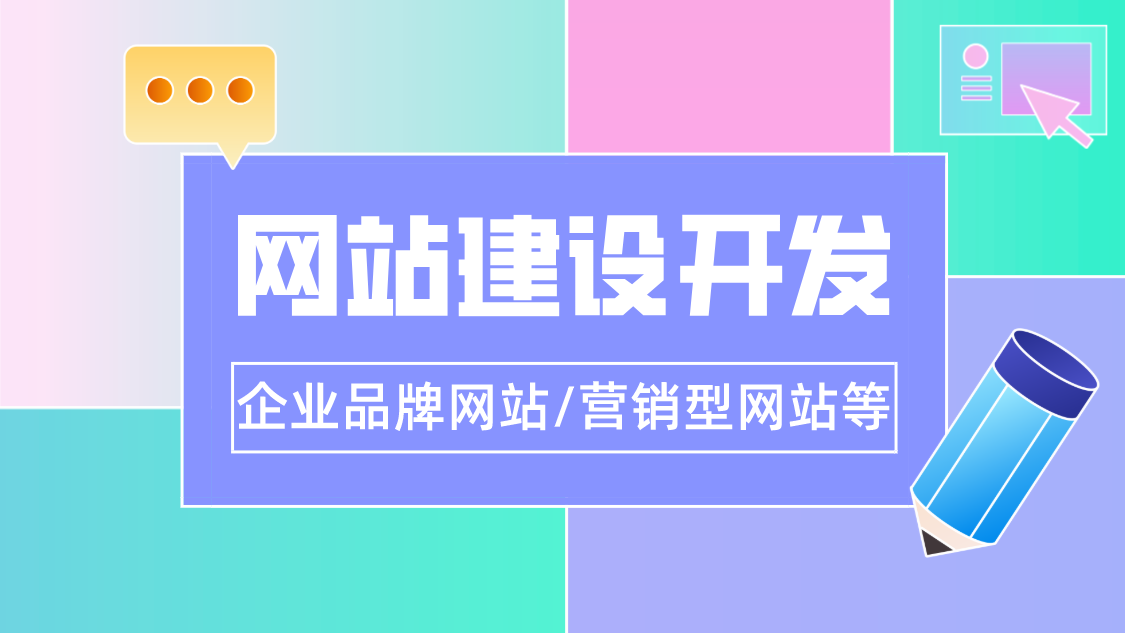 企業(yè)網(wǎng)站制作
