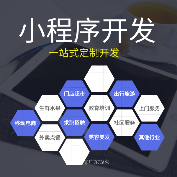 小程序開發制作