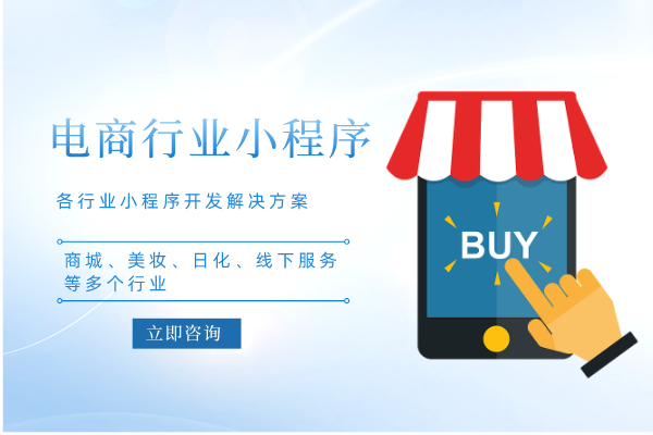家居家居電商行業(yè)小程序商城系統(tǒng)開發(fā)