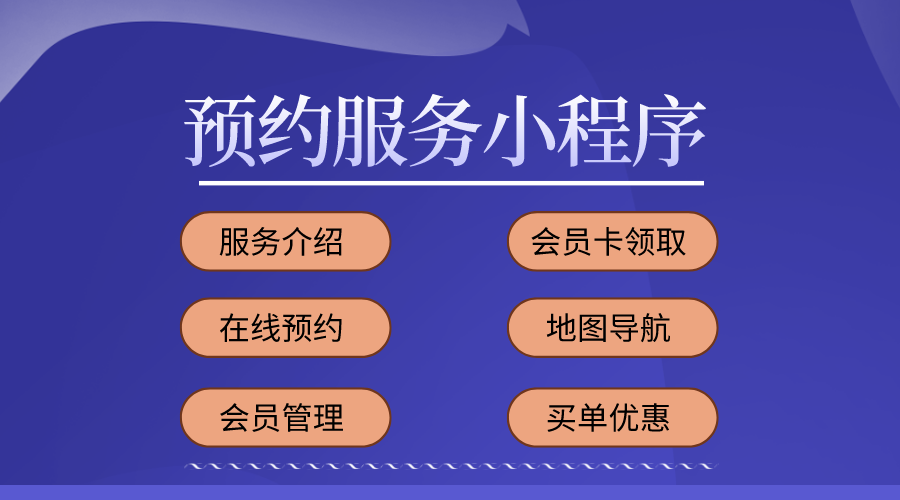 汽車(chē)后市場(chǎng)預(yù)約服務(wù)小程序開(kāi)發(fā)定制