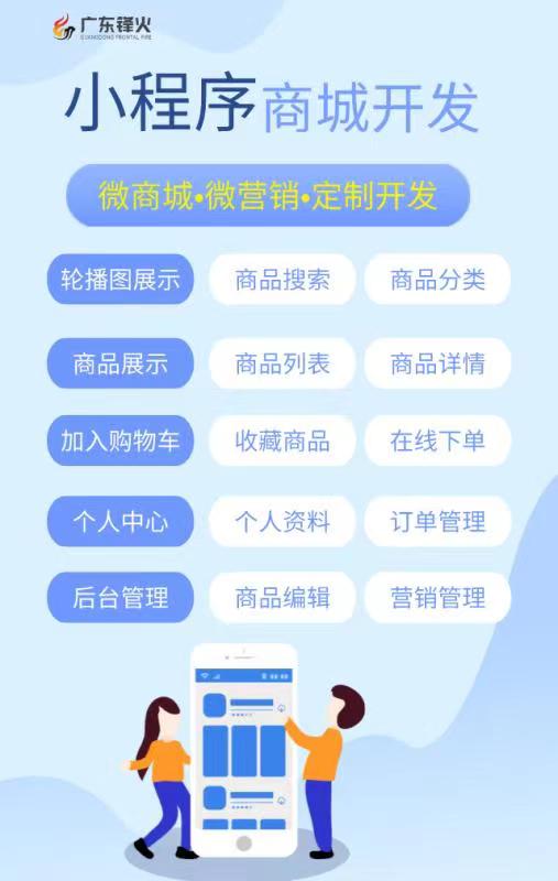 廣州小程序商城系統(tǒng)開發(fā)制作