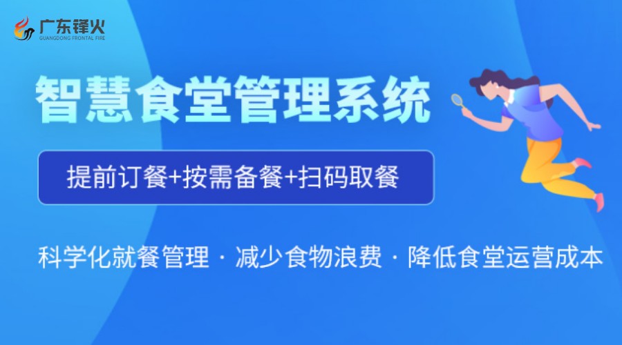 智慧食堂報(bào)餐系統(tǒng)小程序開發(fā)