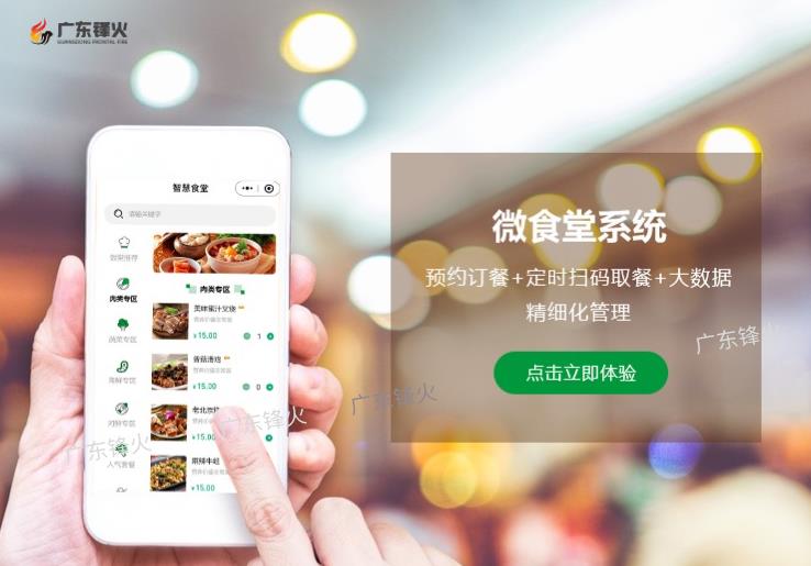 食堂報(bào)餐訂單小程序開發(fā)定制