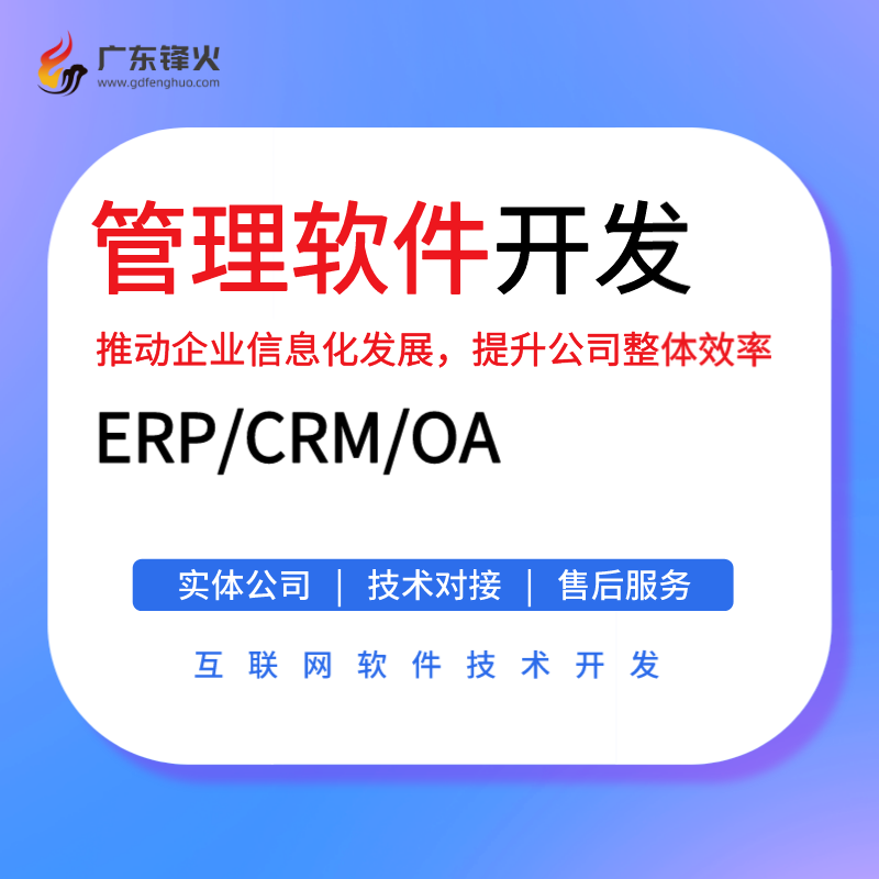 企業管理軟件開發定制