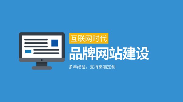 企業網站建設開發