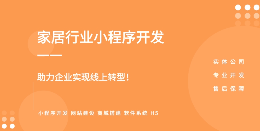 家裝小程序開發定制