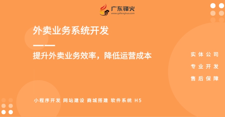 外賣業務系統開發