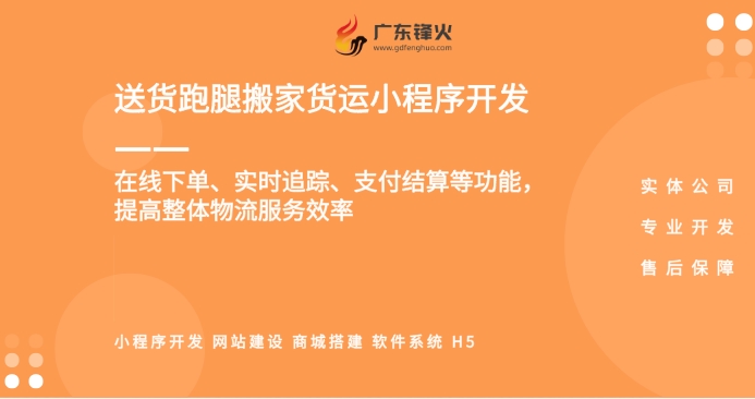 搬家貨運(yùn)小程序開發(fā)功能