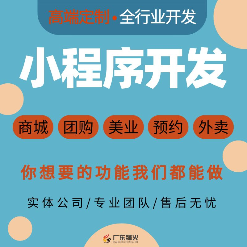 小程序開發